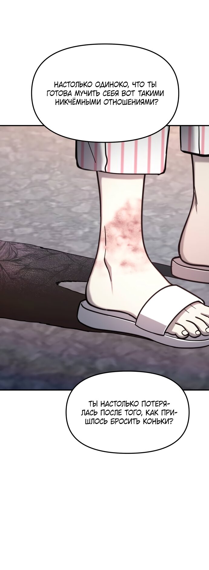 Манга Похожая дочь - Глава 69 Страница 44