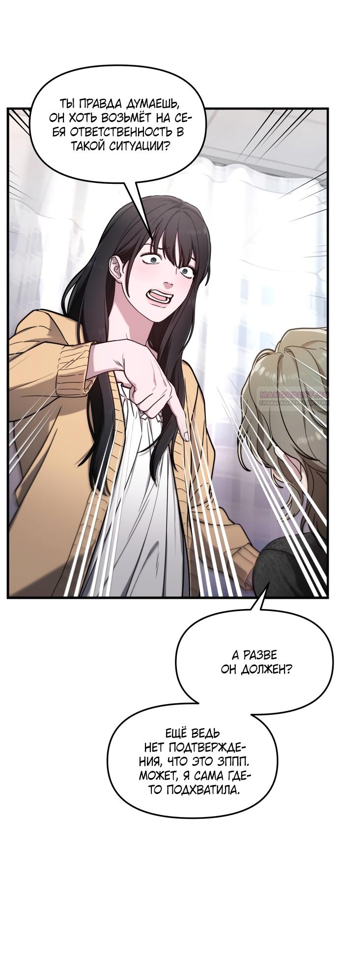 Манга Похожая дочь - Глава 69 Страница 10
