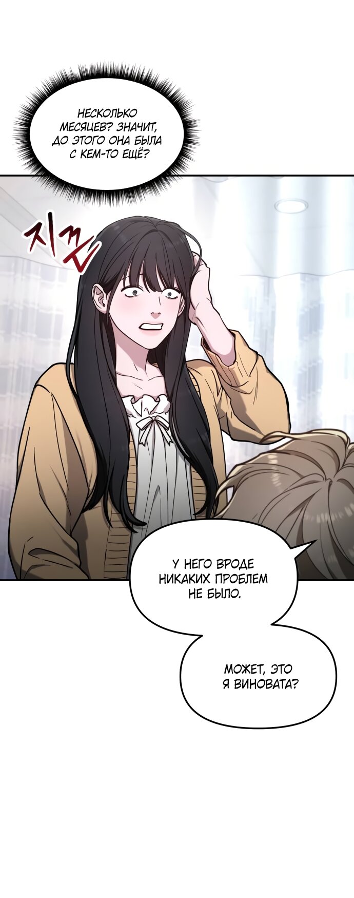 Манга Похожая дочь - Глава 69 Страница 7