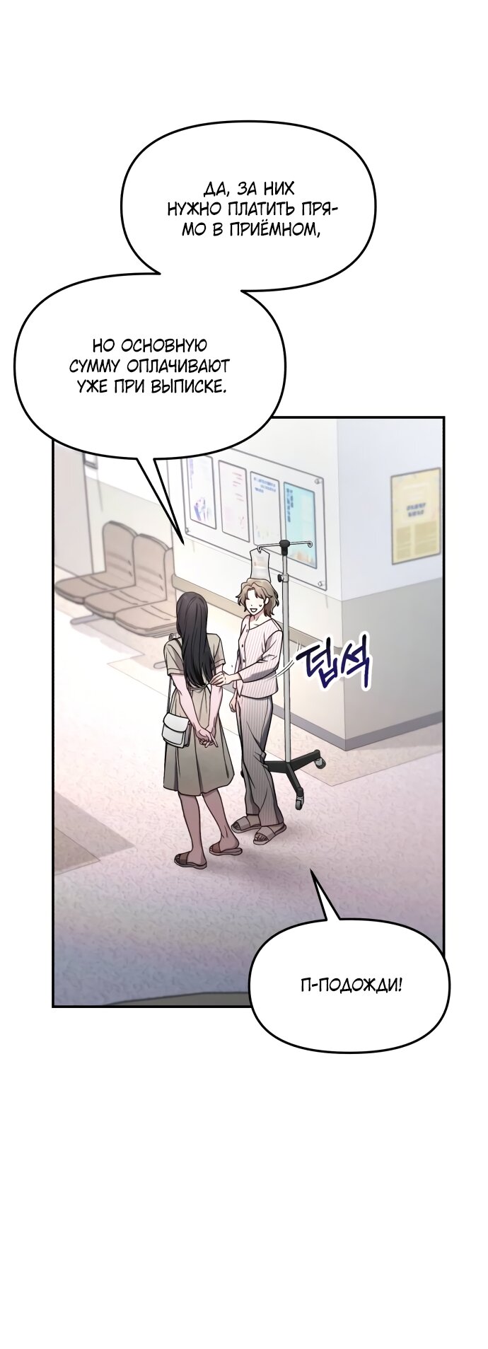 Манга Похожая дочь - Глава 69 Страница 53