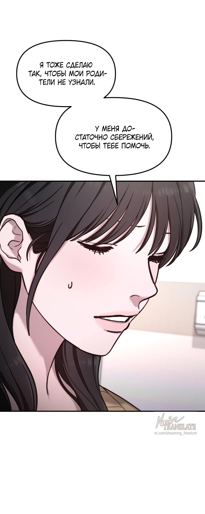 Манга Похожая дочь - Глава 69 Страница 23