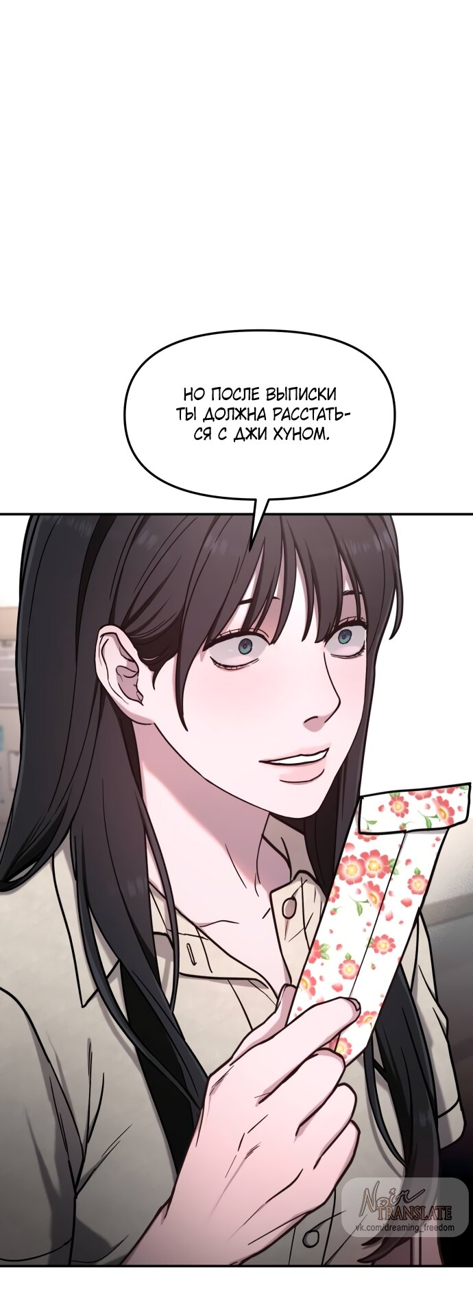 Манга Похожая дочь - Глава 69 Страница 61