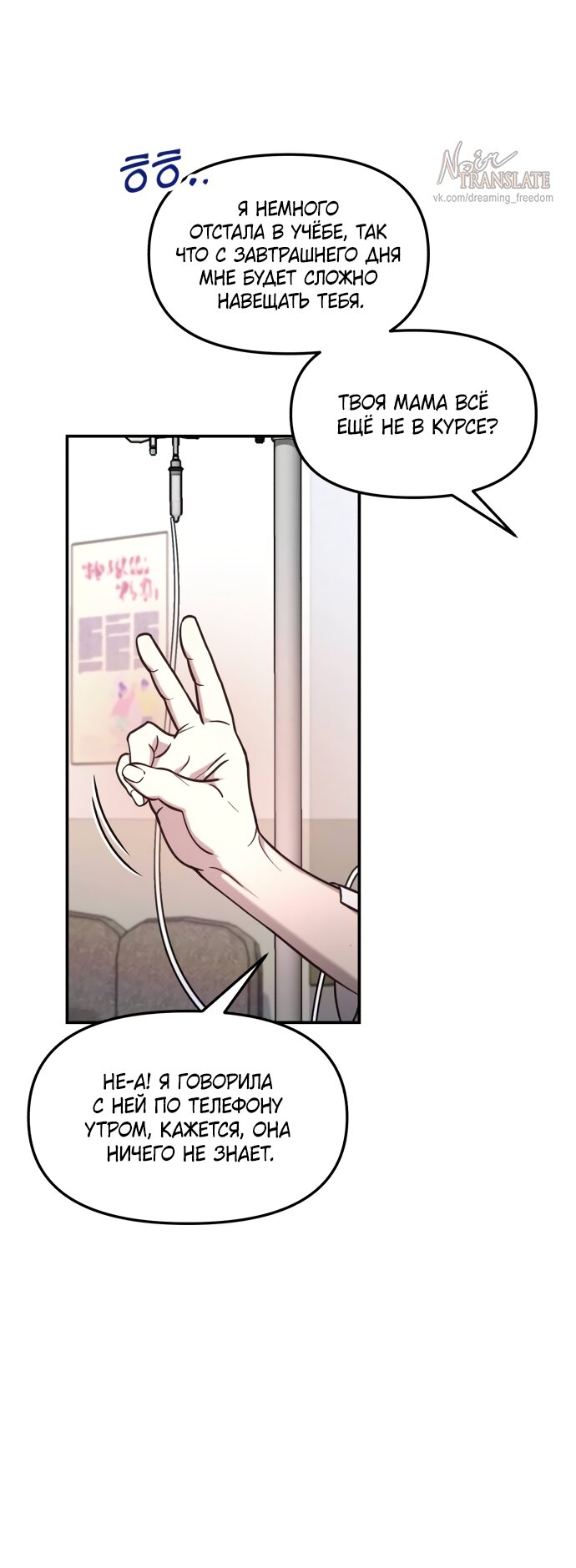 Манга Похожая дочь - Глава 69 Страница 49