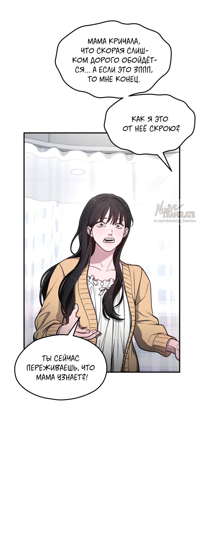Манга Похожая дочь - Глава 69 Страница 15