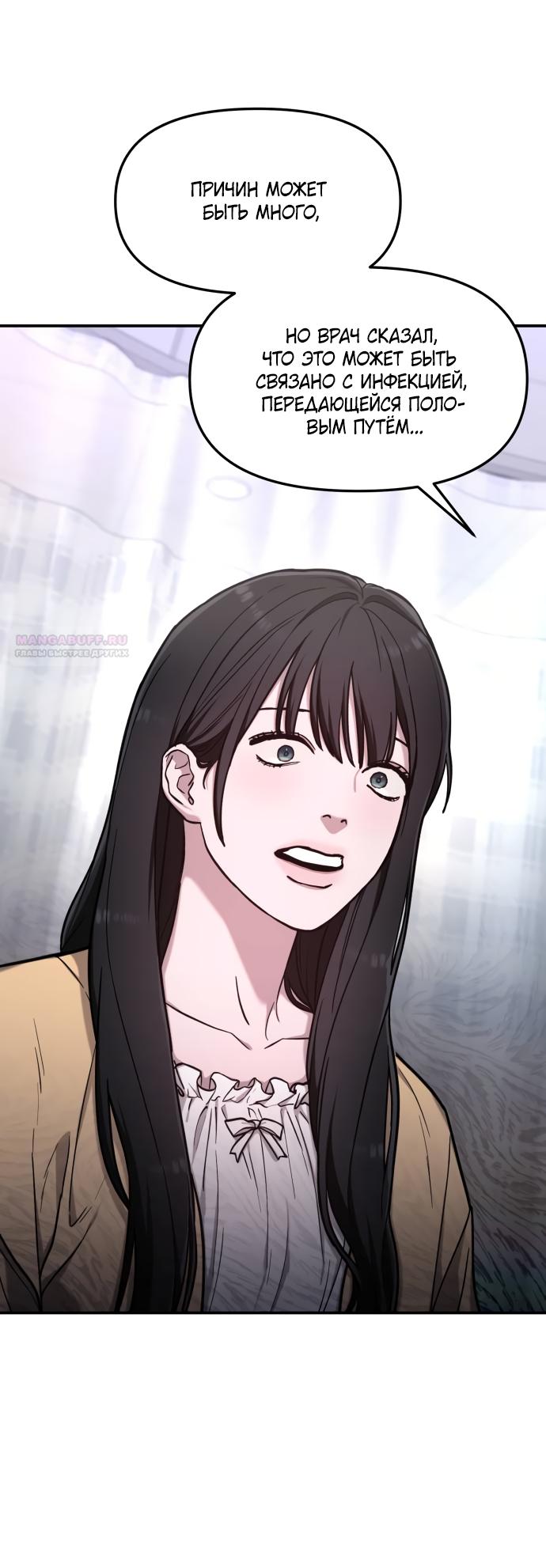 Манга Похожая дочь - Глава 69 Страница 2