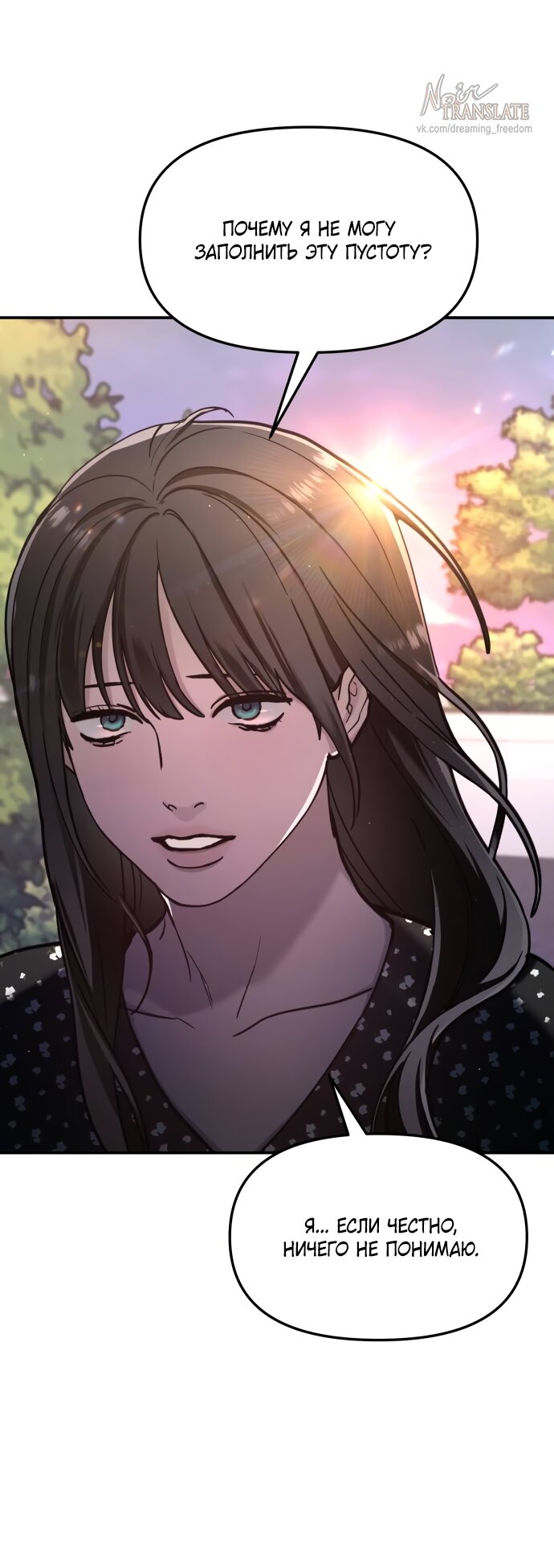 Манга Похожая дочь - Глава 69 Страница 45