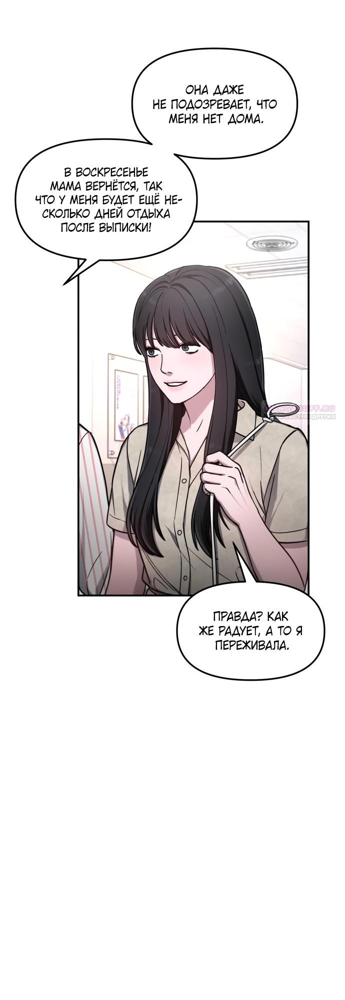 Манга Похожая дочь - Глава 69 Страница 50