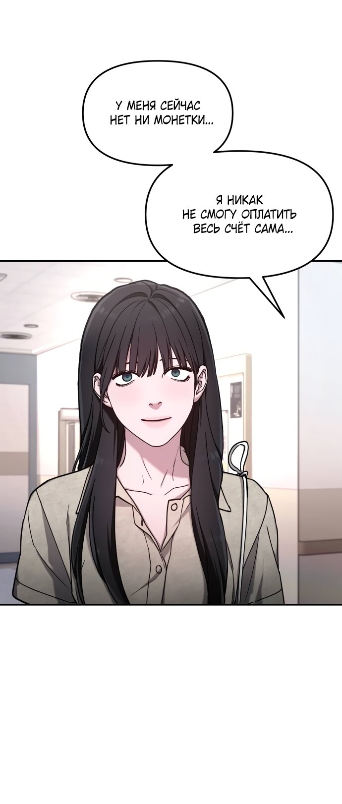 Манга Похожая дочь - Глава 69 Страница 55