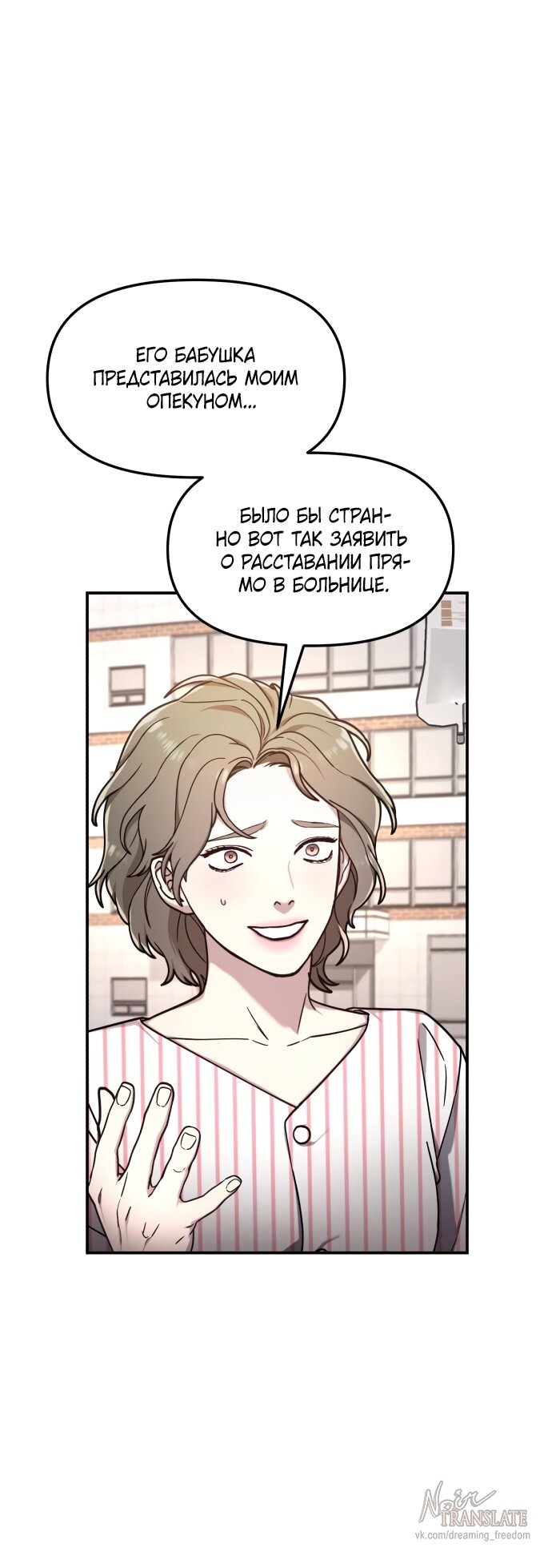 Манга Похожая дочь - Глава 69 Страница 36