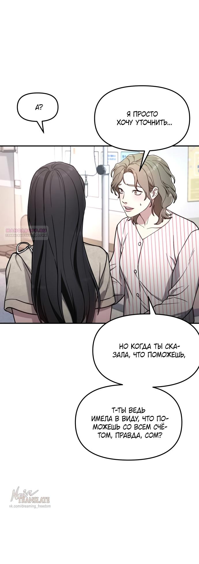 Манга Похожая дочь - Глава 69 Страница 54