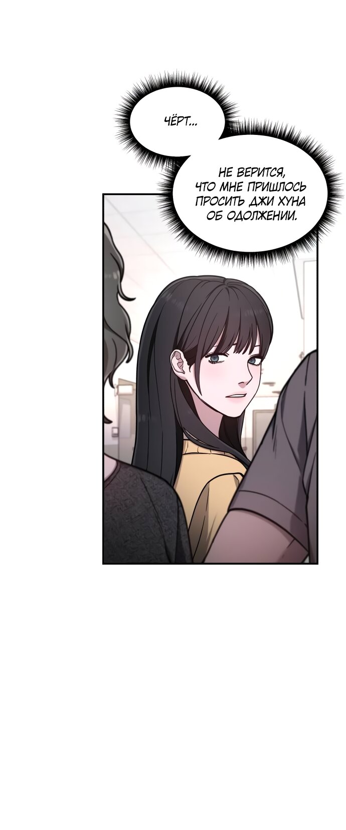 Манга Похожая дочь - Глава 69 Страница 31
