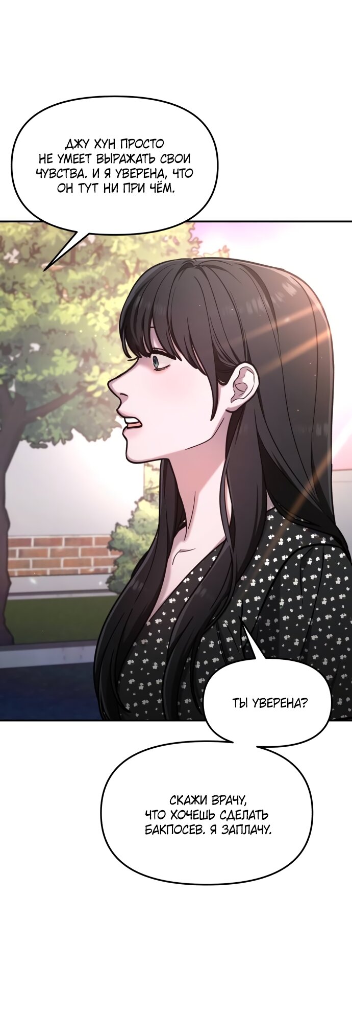 Манга Похожая дочь - Глава 69 Страница 41