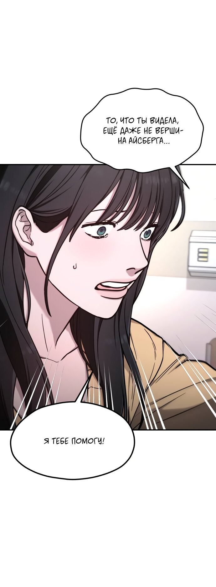 Манга Похожая дочь - Глава 69 Страница 20