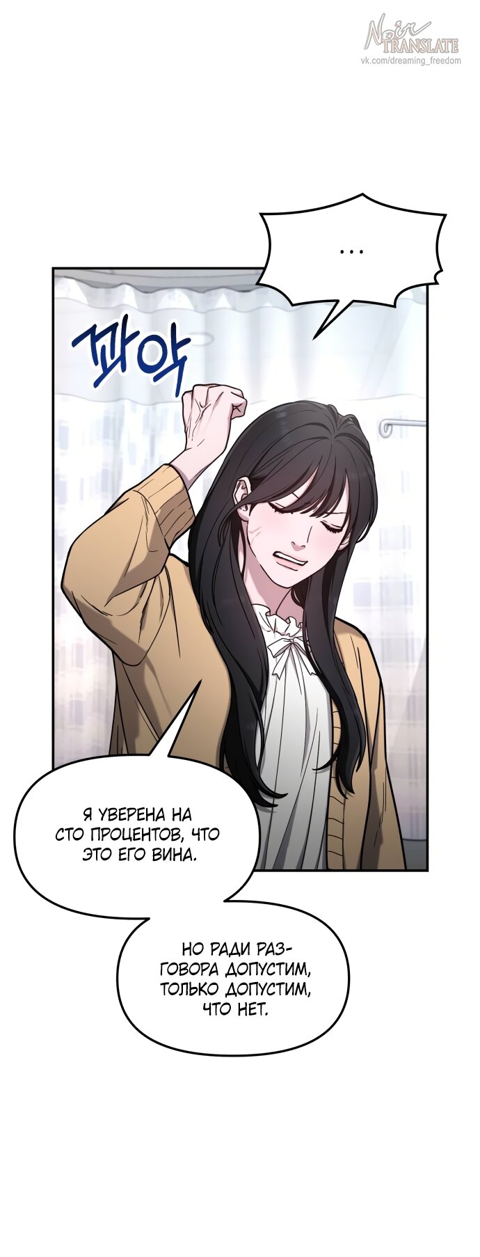 Манга Похожая дочь - Глава 69 Страница 11