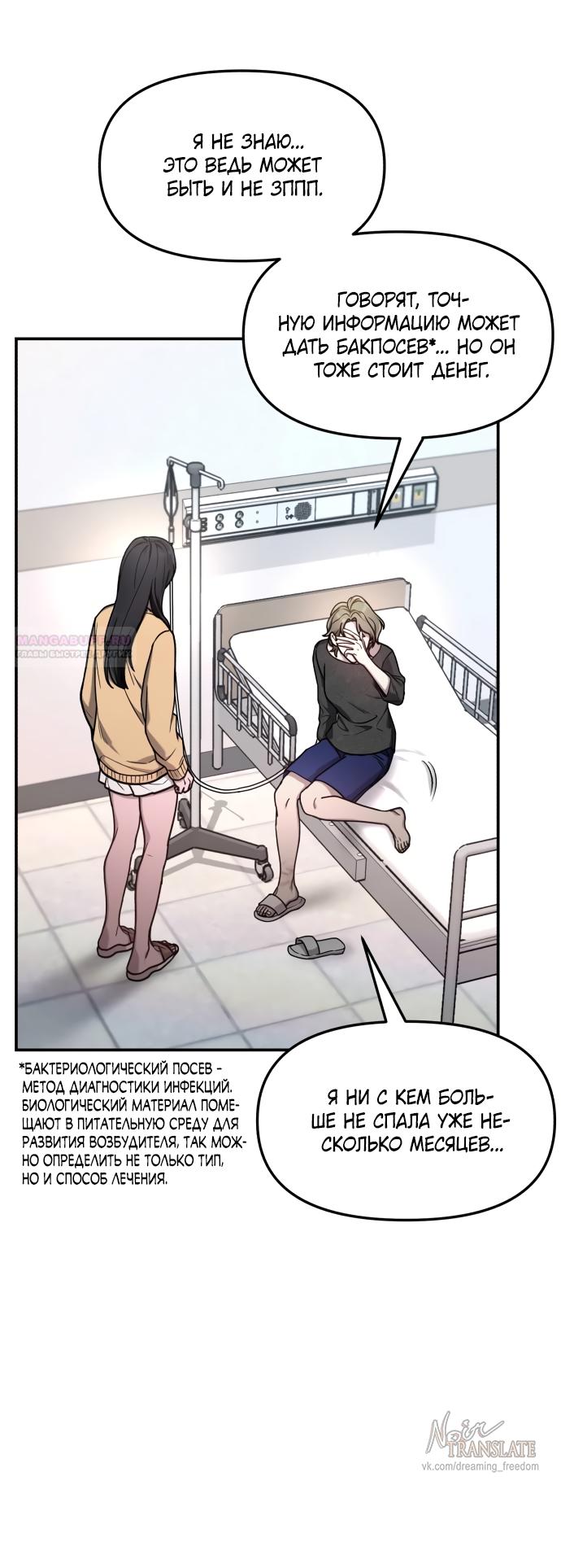 Манга Похожая дочь - Глава 69 Страница 6