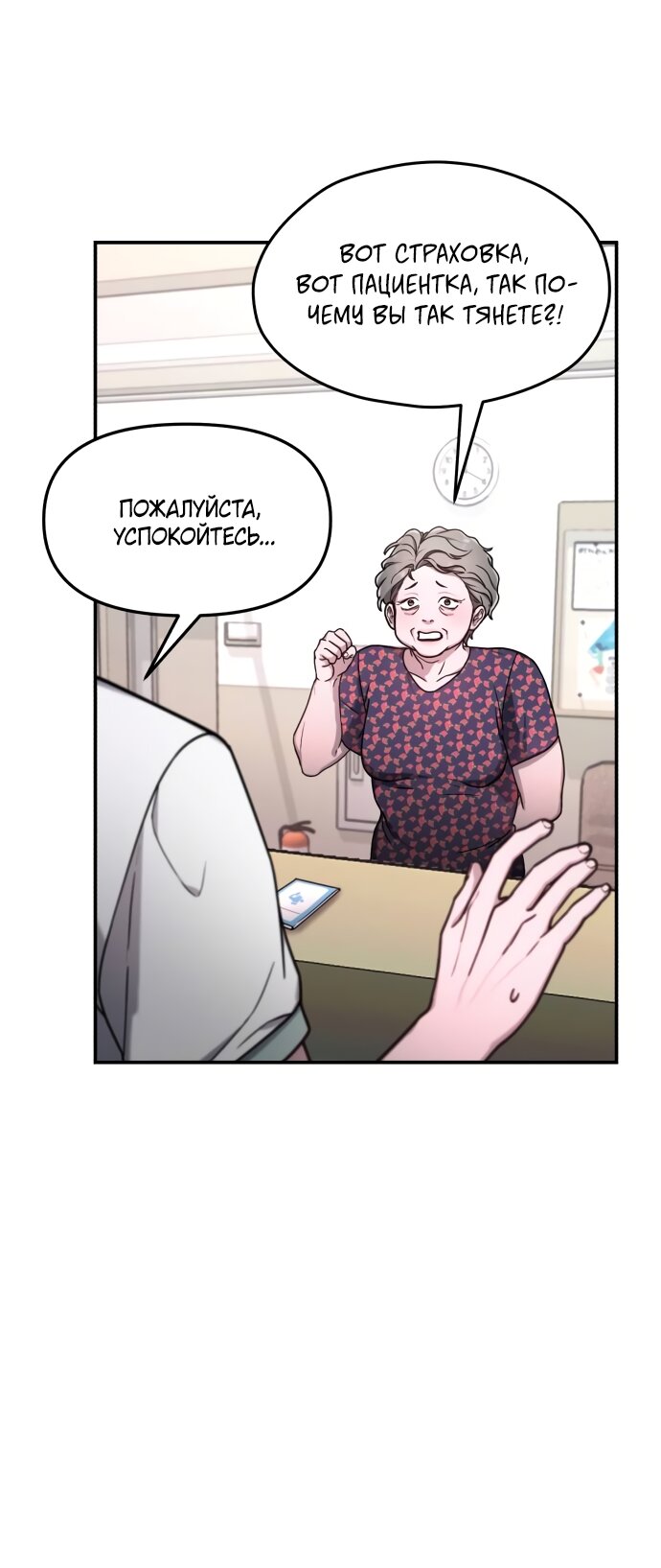 Манга Похожая дочь - Глава 69 Страница 29