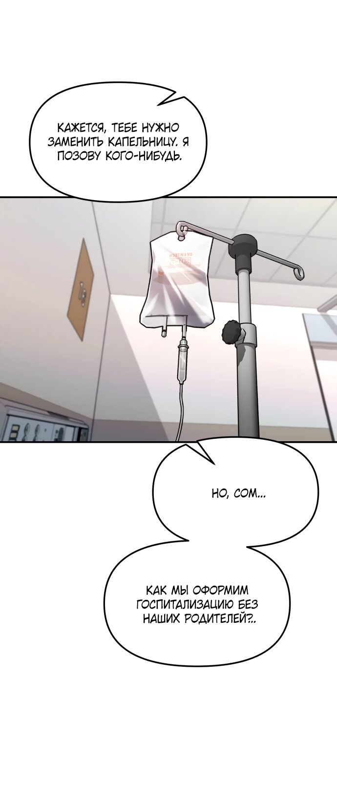 Манга Похожая дочь - Глава 69 Страница 25