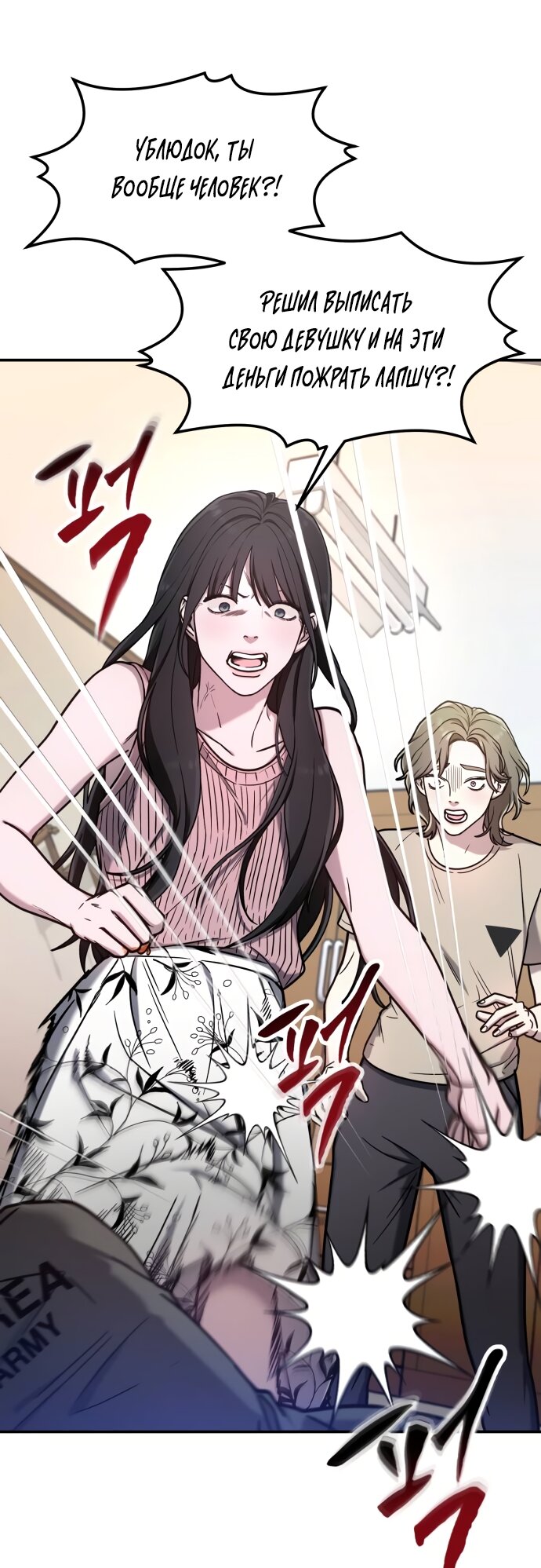 Манга Похожая дочь - Глава 71 Страница 8