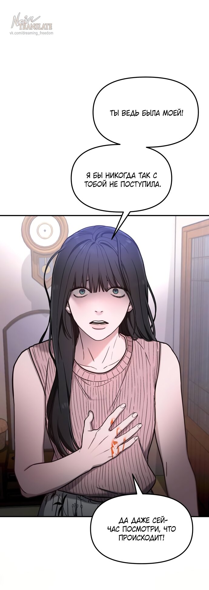 Манга Похожая дочь - Глава 71 Страница 28