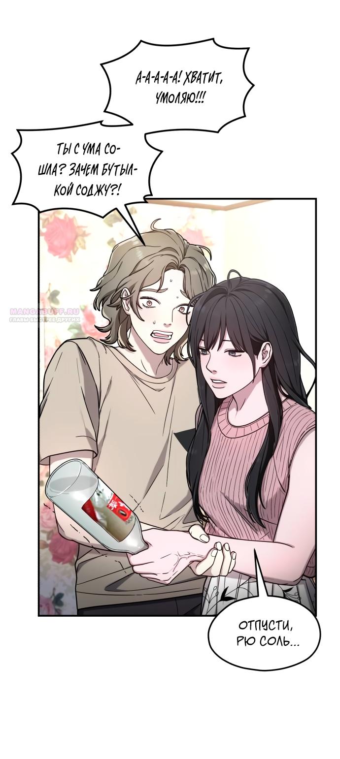 Манга Похожая дочь - Глава 71 Страница 18