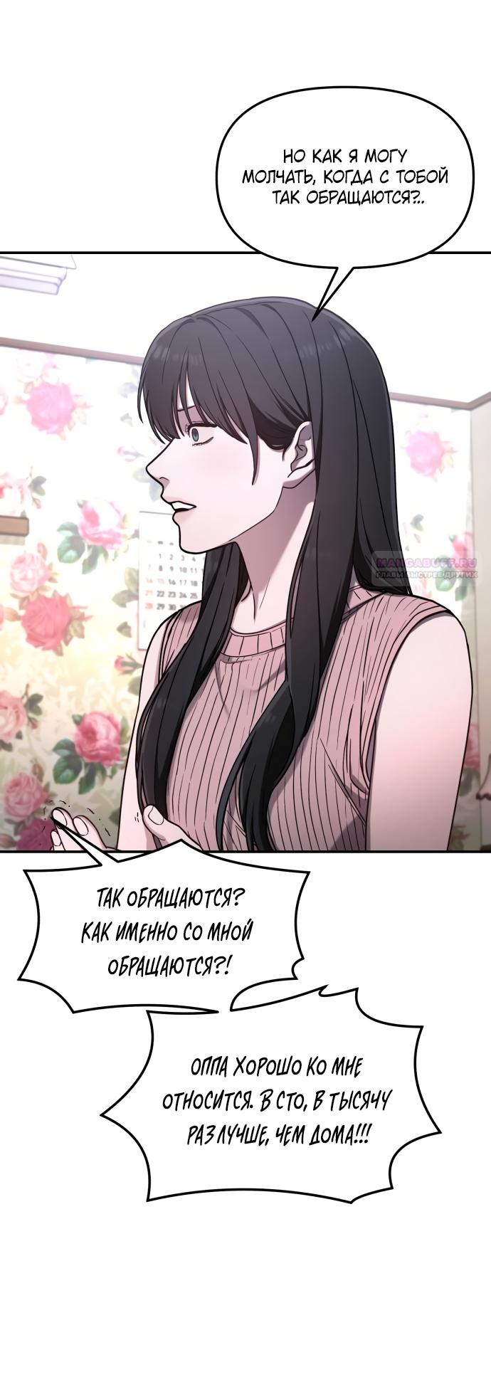 Манга Похожая дочь - Глава 71 Страница 26