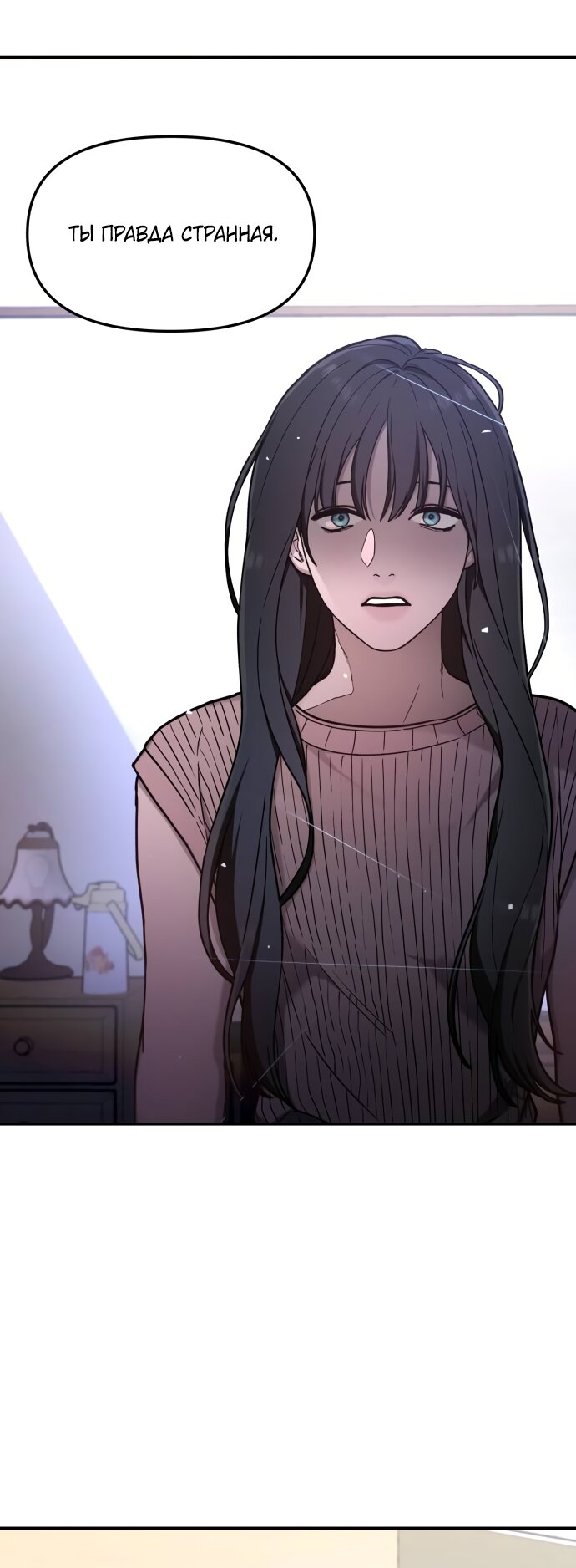 Манга Похожая дочь - Глава 71 Страница 36