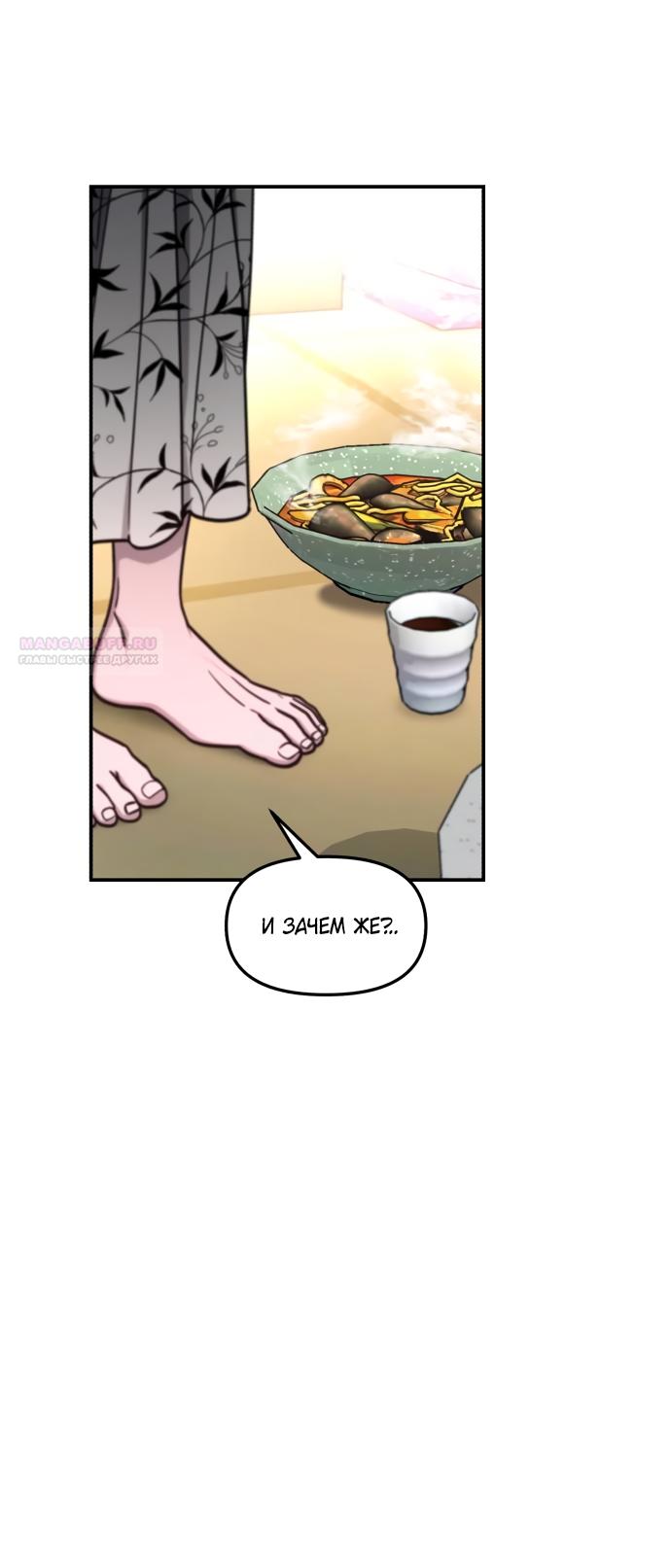 Манга Похожая дочь - Глава 71 Страница 2