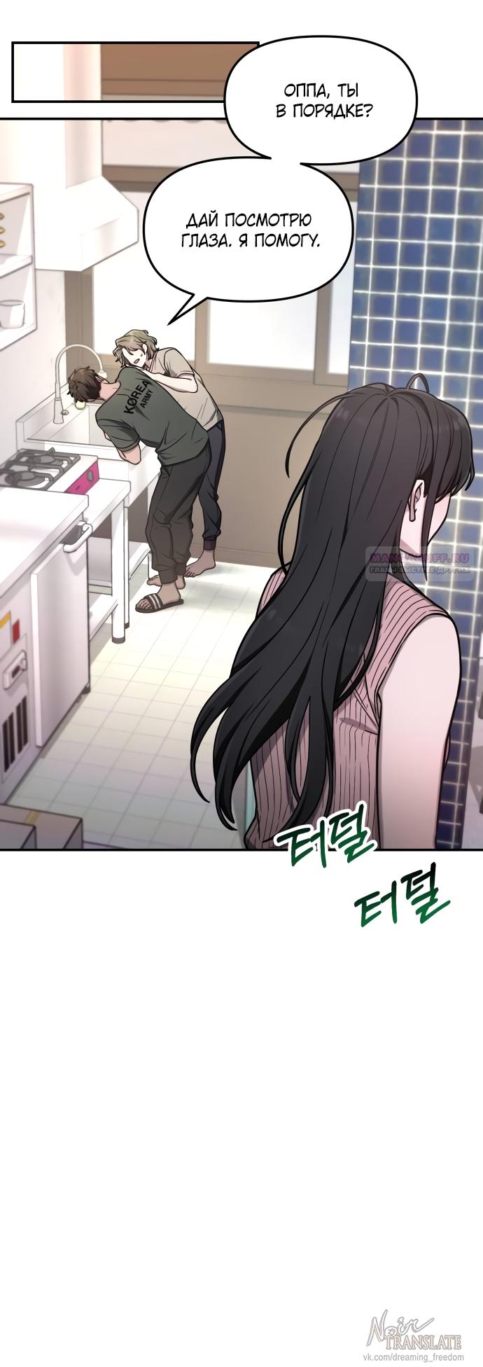 Манга Похожая дочь - Глава 71 Страница 38