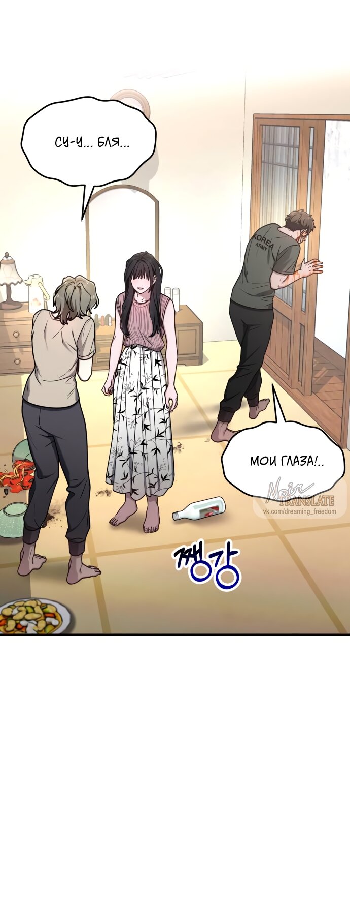 Манга Похожая дочь - Глава 71 Страница 21