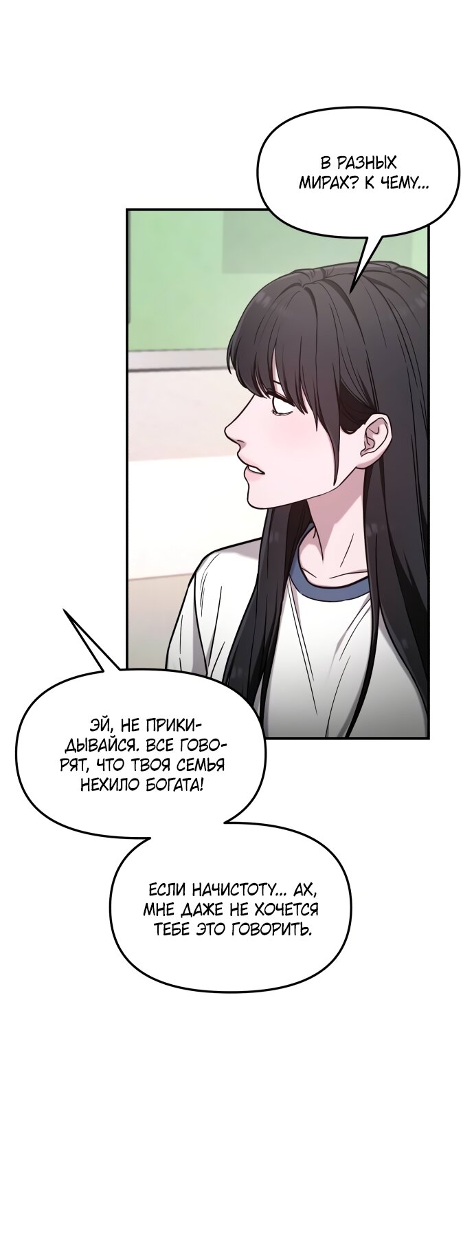 Манга Похожая дочь - Глава 71 Страница 55