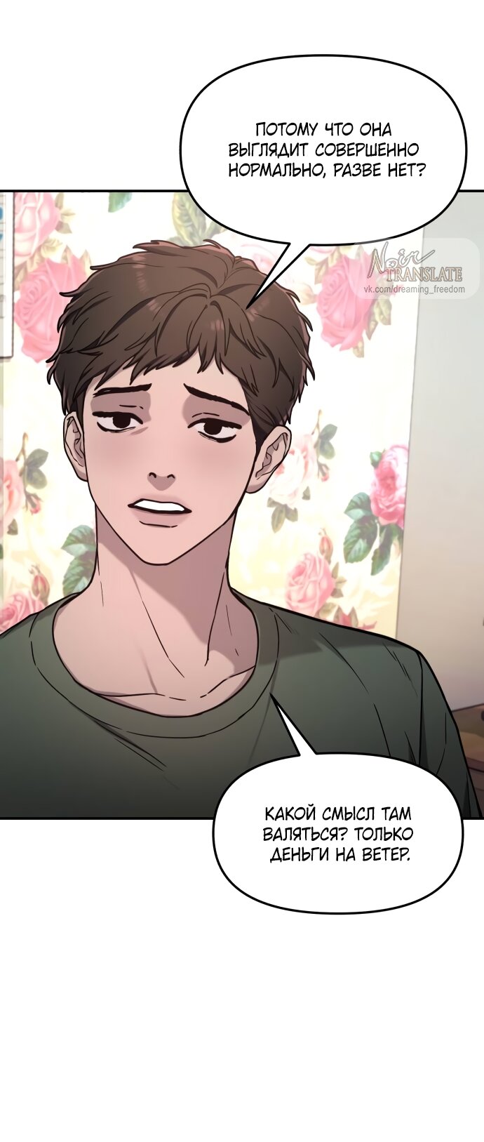 Манга Похожая дочь - Глава 71 Страница 3