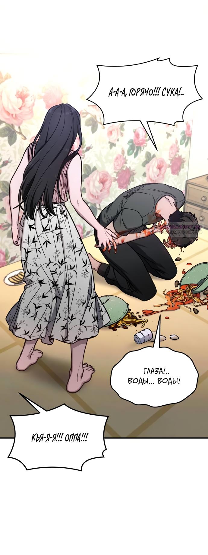 Манга Похожая дочь - Глава 71 Страница 6