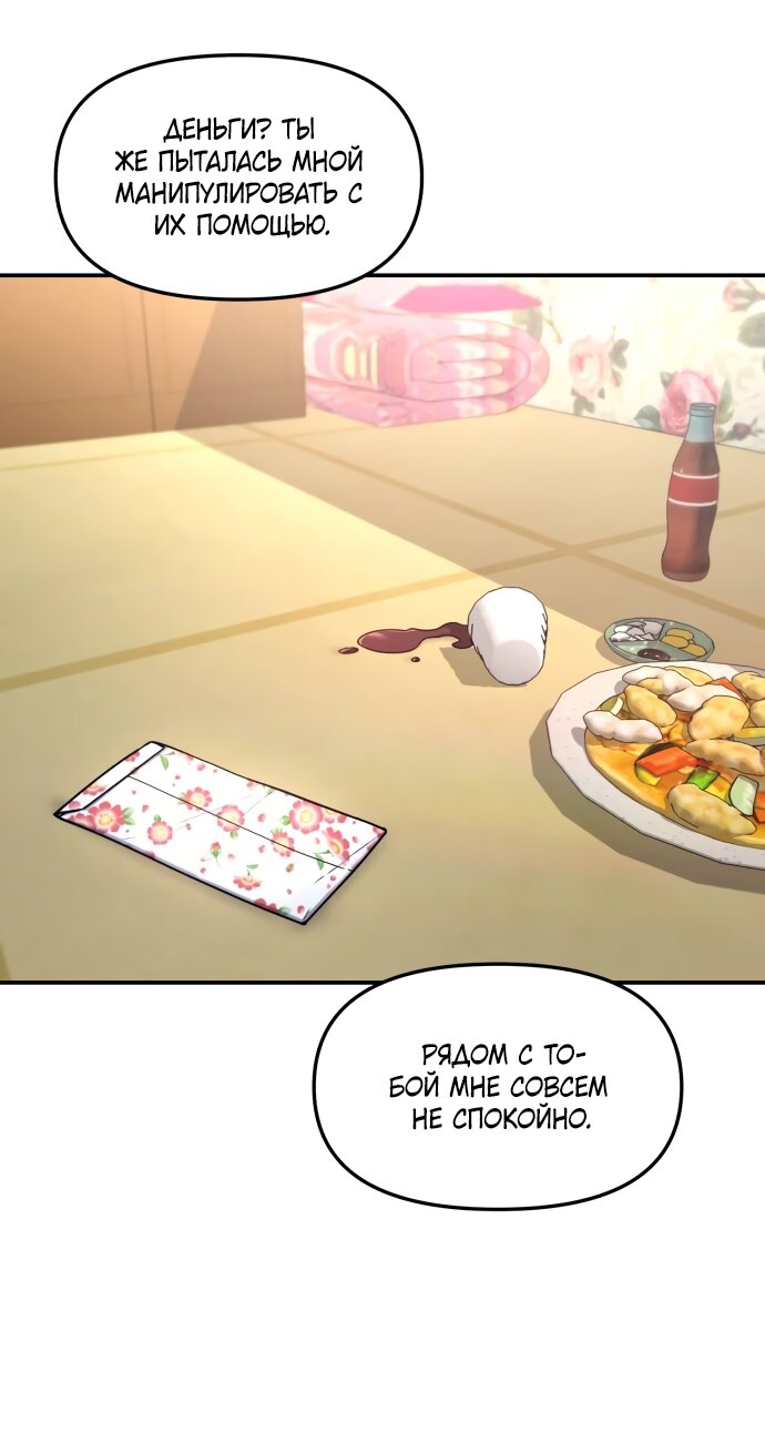 Манга Похожая дочь - Глава 71 Страница 35