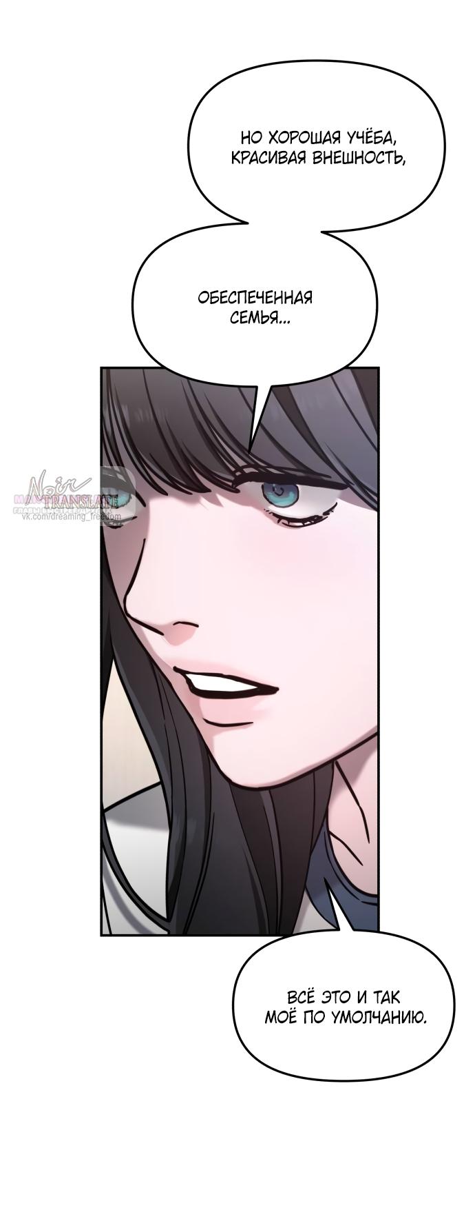 Манга Похожая дочь - Глава 71 Страница 58