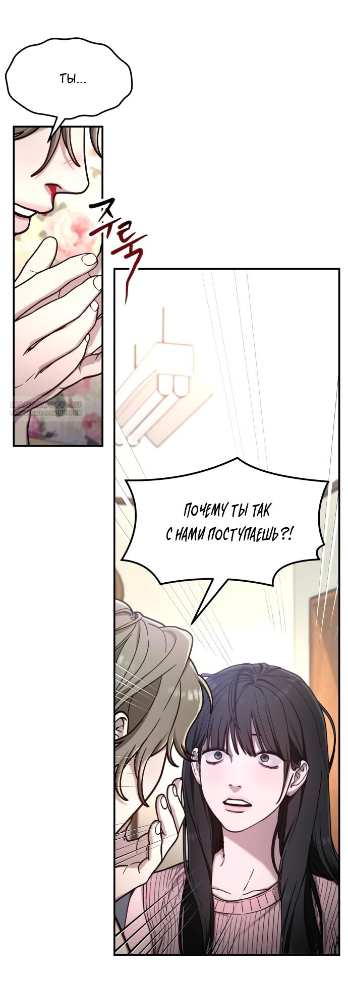 Манга Похожая дочь - Глава 71 Страница 22