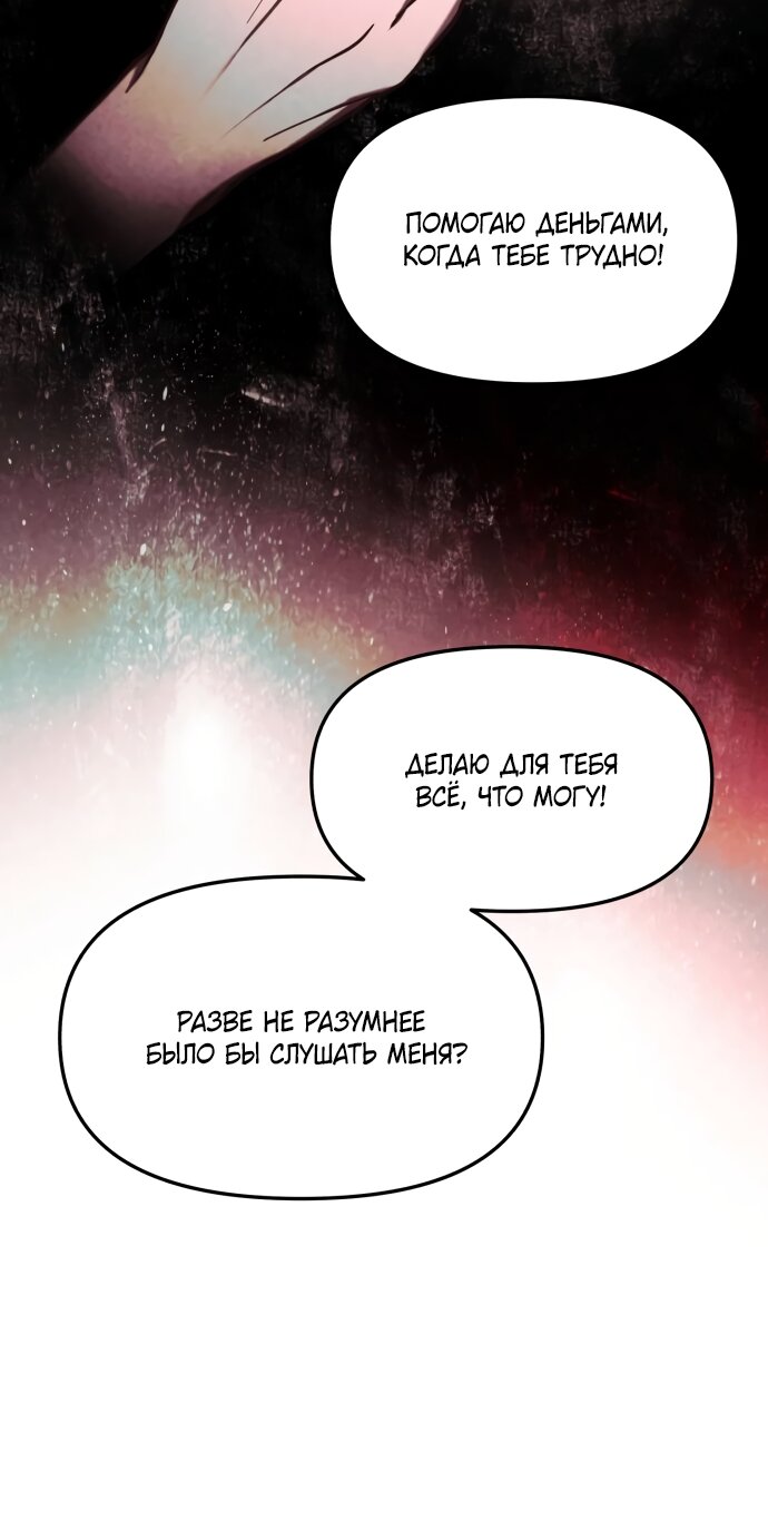 Манга Похожая дочь - Глава 71 Страница 31