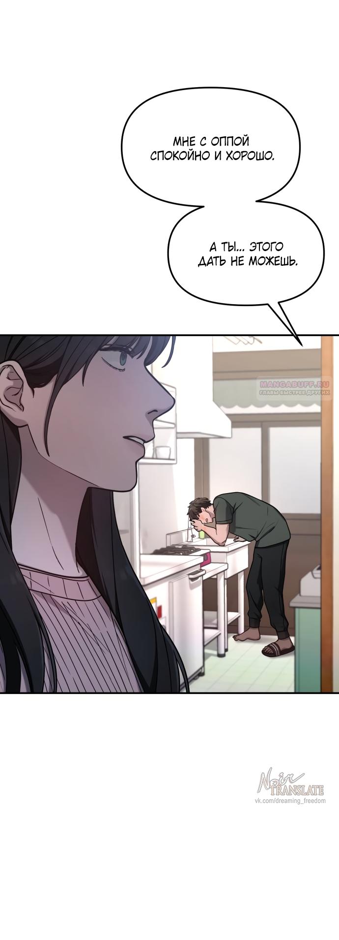 Манга Похожая дочь - Глава 71 Страница 34