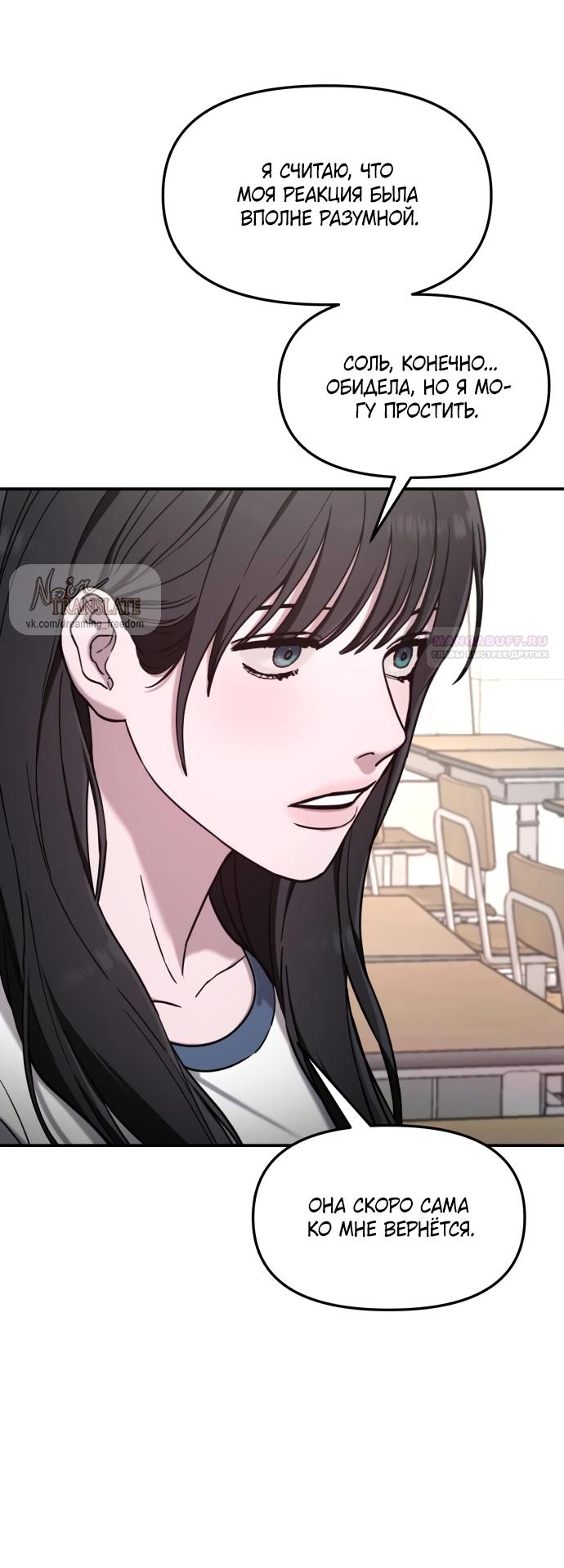 Манга Похожая дочь - Глава 71 Страница 50