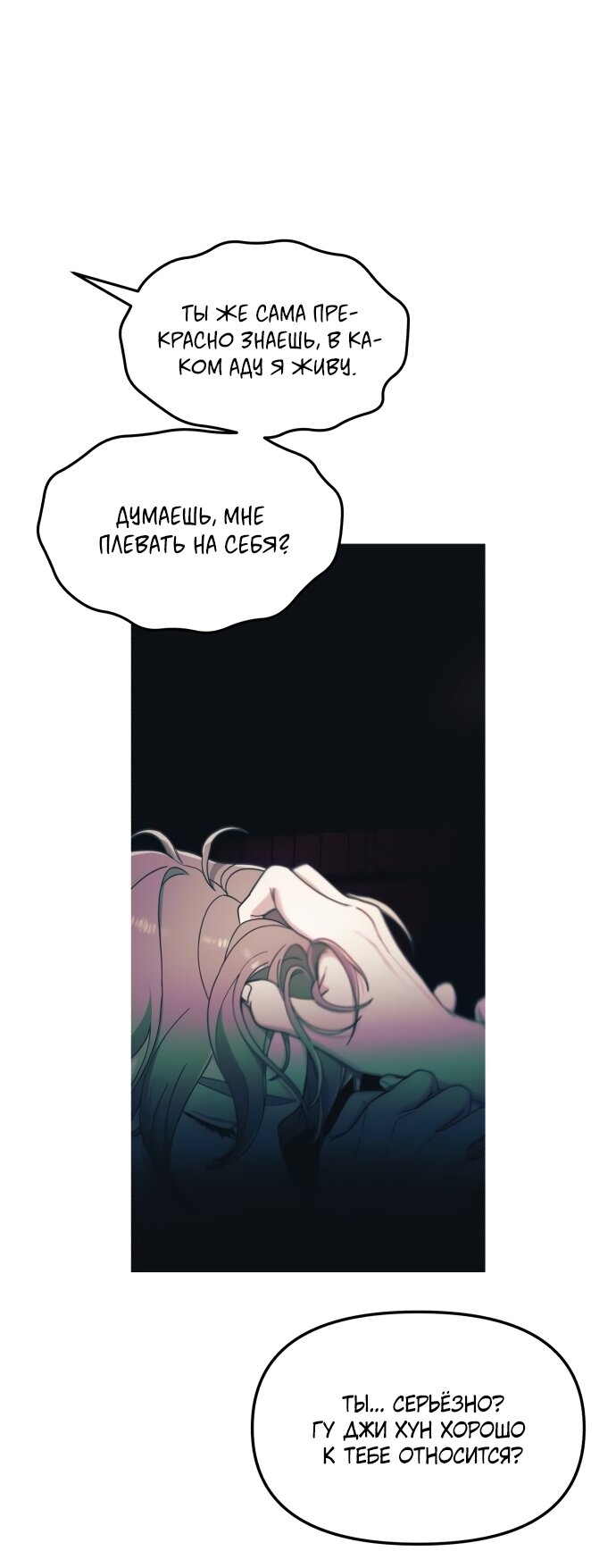 Манга Похожая дочь - Глава 71 Страница 27