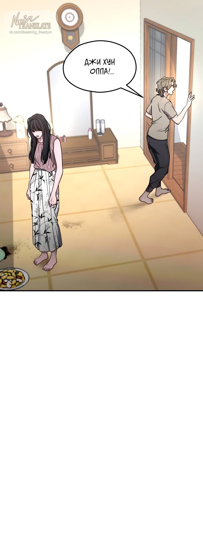 Манга Похожая дочь - Глава 71 Страница 37