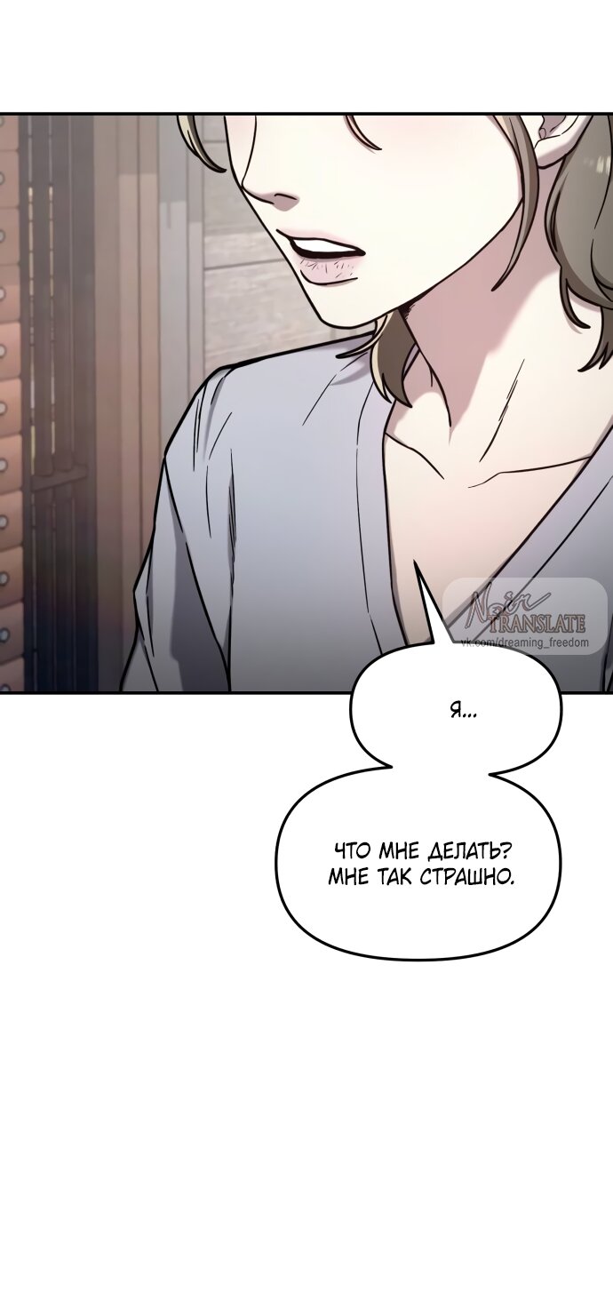 Манга Похожая дочь - Глава 72 Страница 69