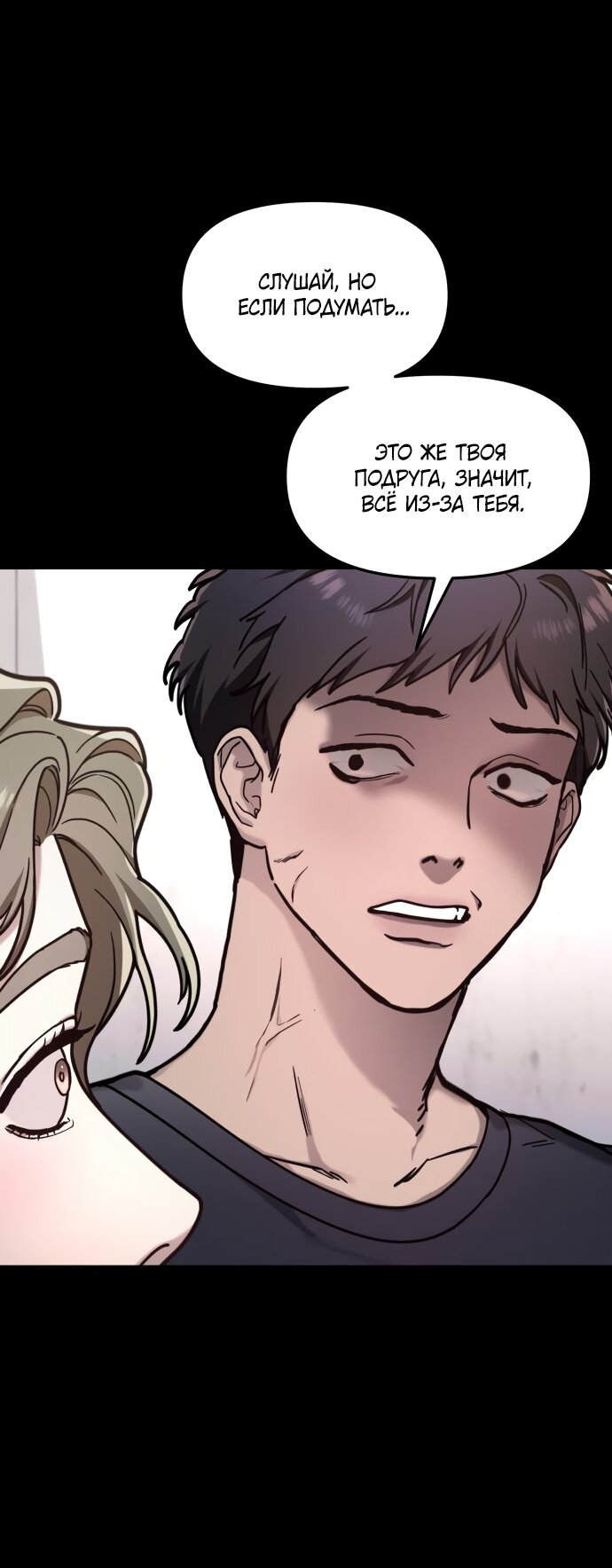 Манга Похожая дочь - Глава 72 Страница 20