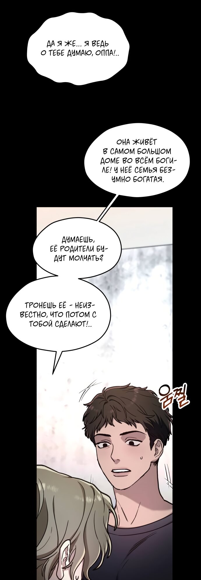 Манга Похожая дочь - Глава 72 Страница 17