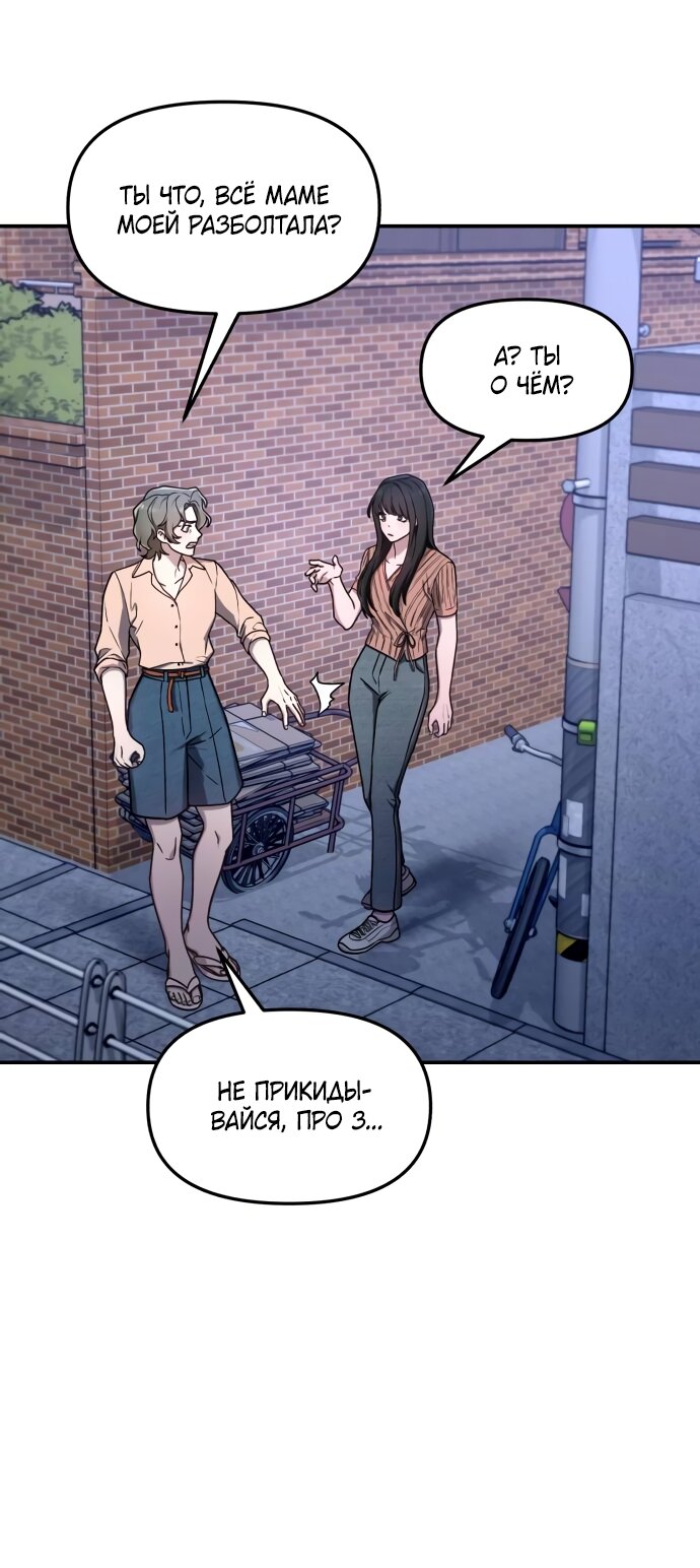 Манга Похожая дочь - Глава 72 Страница 7