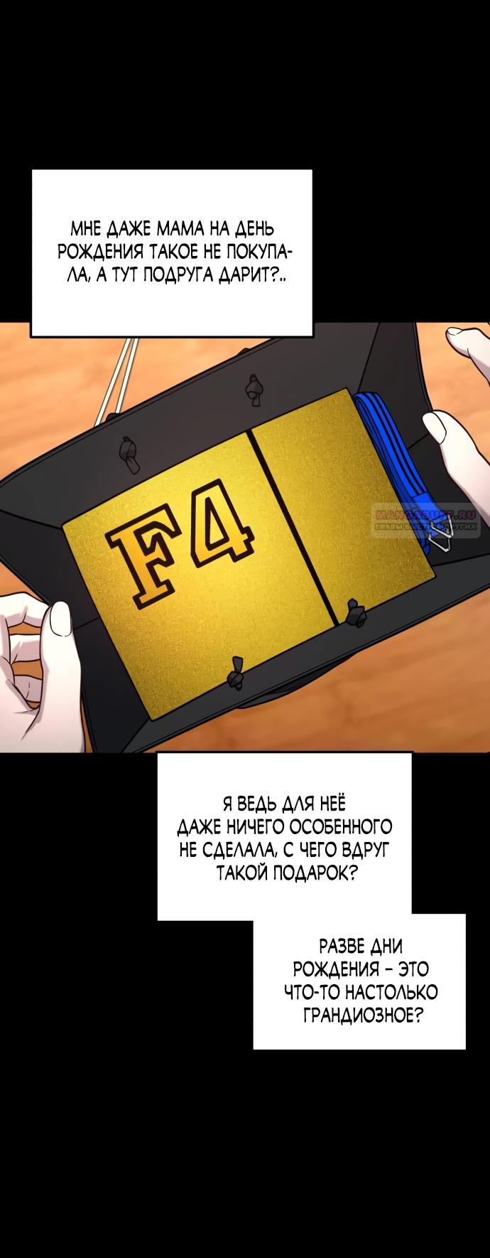 Манга Похожая дочь - Глава 72 Страница 30