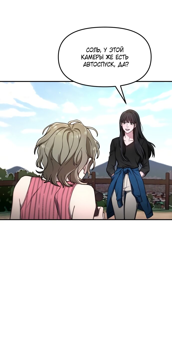 Манга Похожая дочь - Глава 72 Страница 53