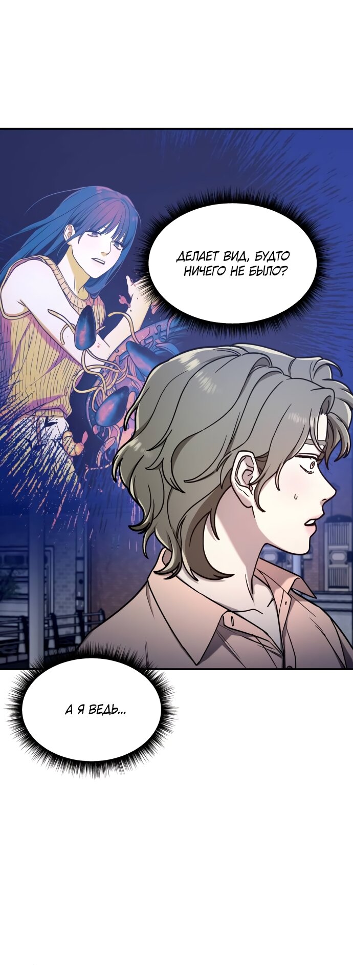 Манга Похожая дочь - Глава 72 Страница 13