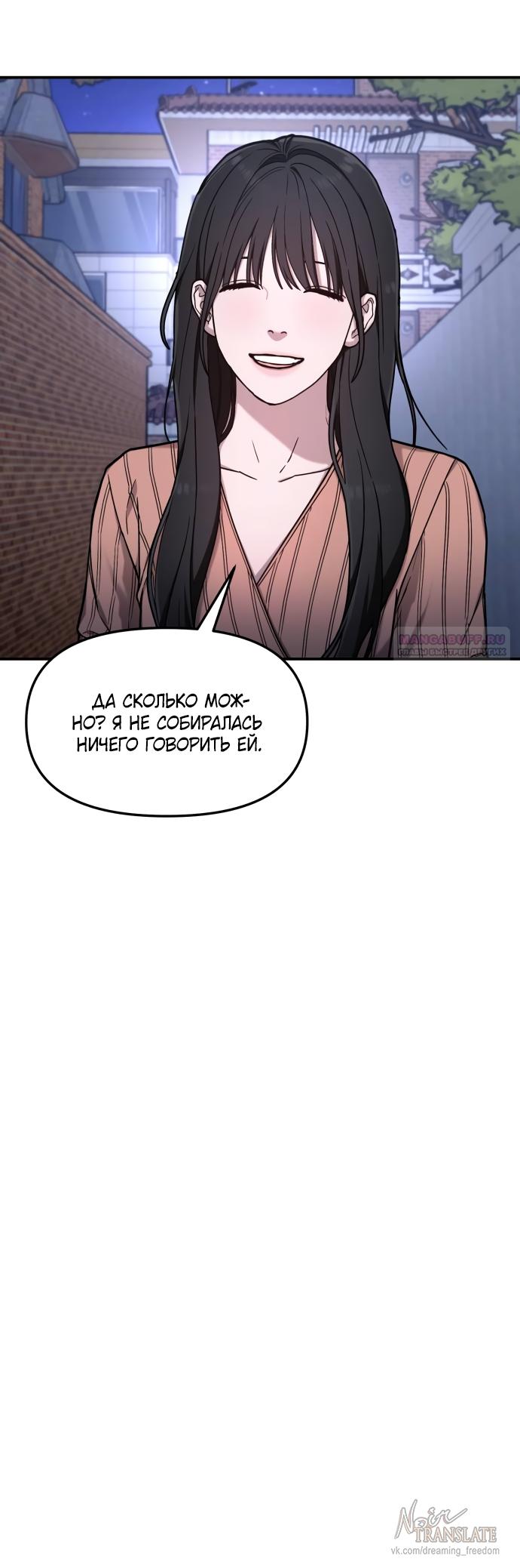 Манга Похожая дочь - Глава 72 Страница 46