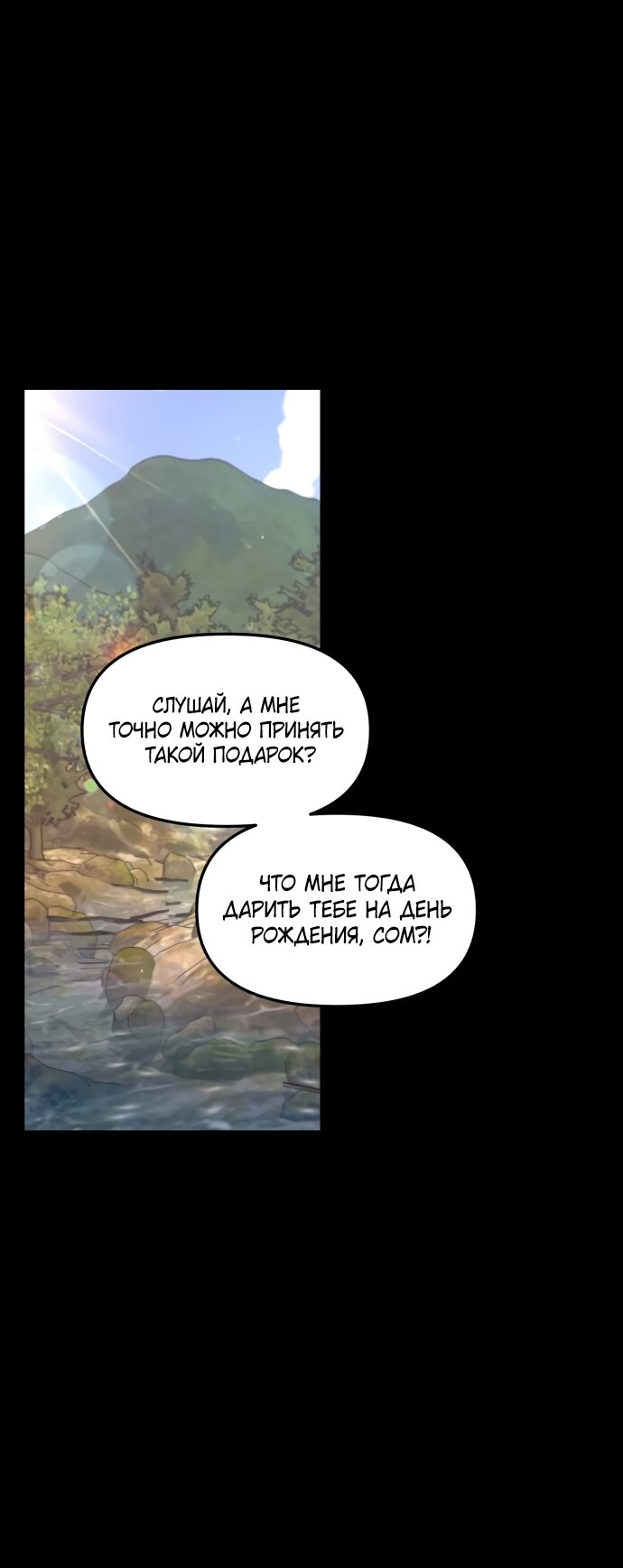 Манга Похожая дочь - Глава 72 Страница 37