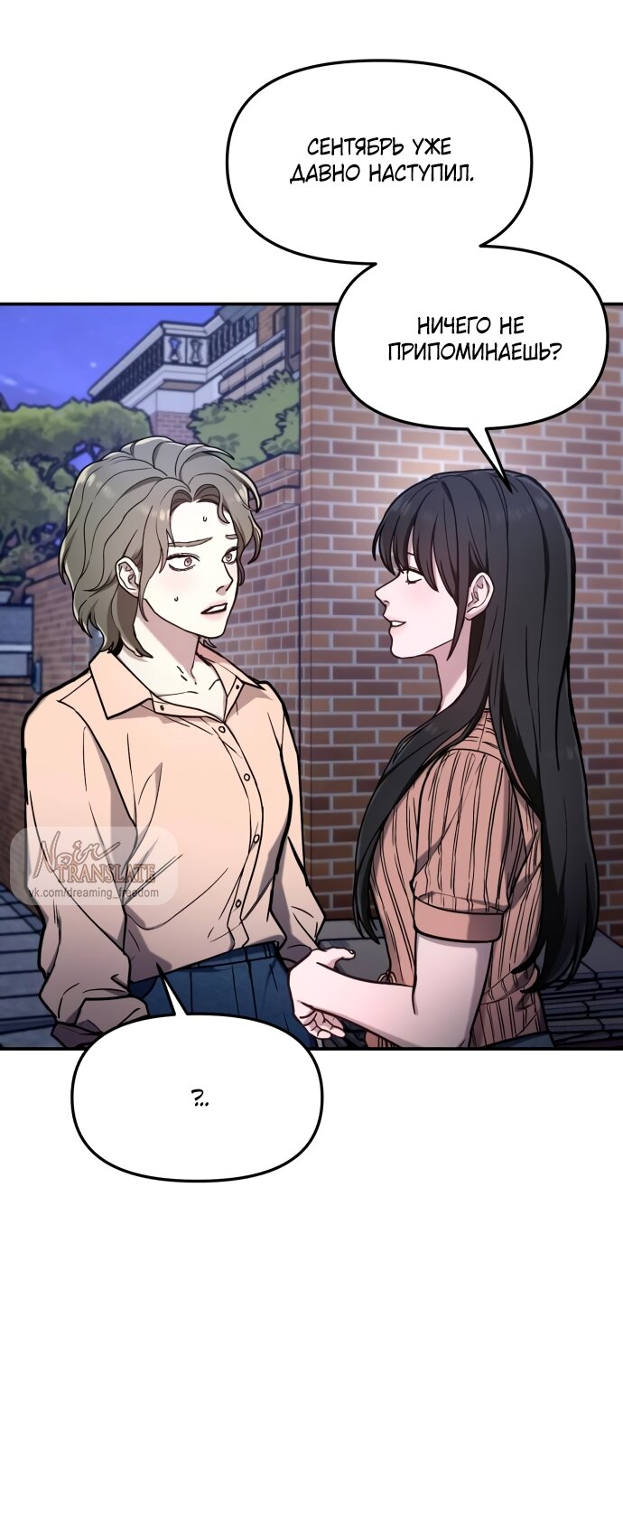 Манга Похожая дочь - Глава 72 Страница 23